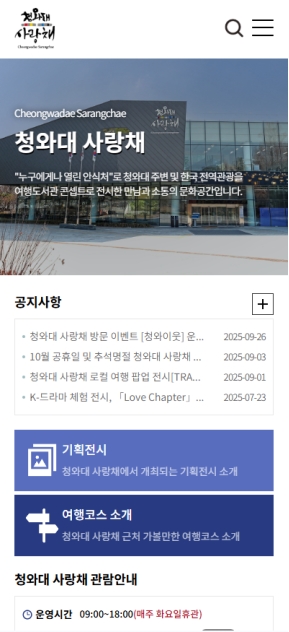 청와대 사랑채 국문 모바일 웹 인증 화면